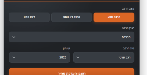 צילום מסך של מחשבון רכב לפירוק להערכת שווי מיידית באתר משה נונה שירותי רכב הכולל שדות לבחירת מצב הרכב יצרן סוג ושנתון וכפתור חתבו הערכת מחיר.