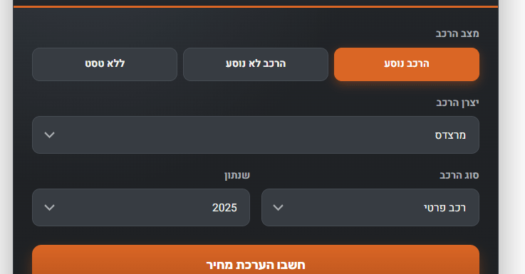 צילום מסך של מחשבון רכב לפירוק להערכת שווי מיידית באתר משה נונה שירותי רכב הכולל שדות לבחירת מצב הרכב יצרן סוג ושנתון וכפתור חתבו הערכת מחיר.